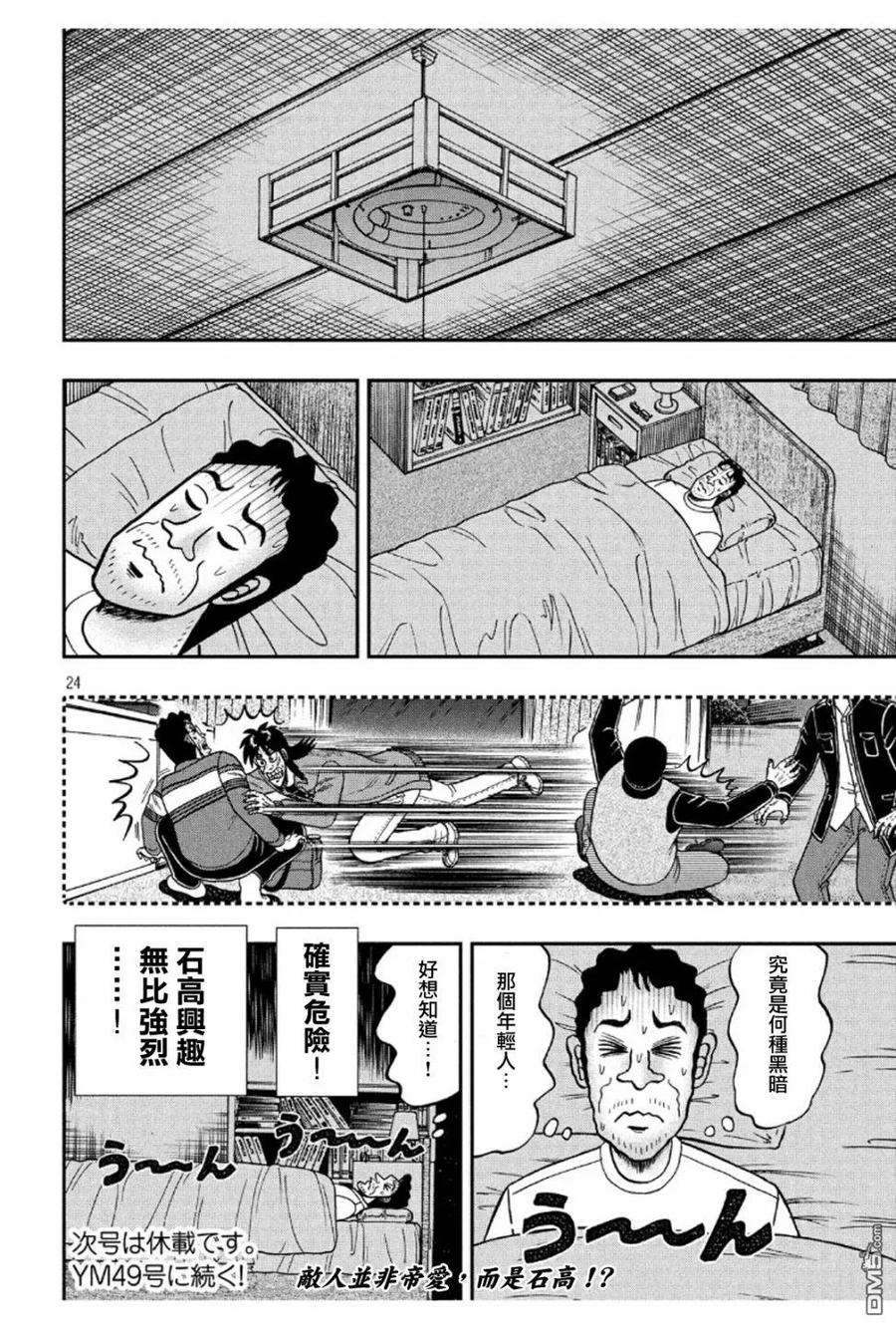 赌博堕天录-和也篇367话 忧虑