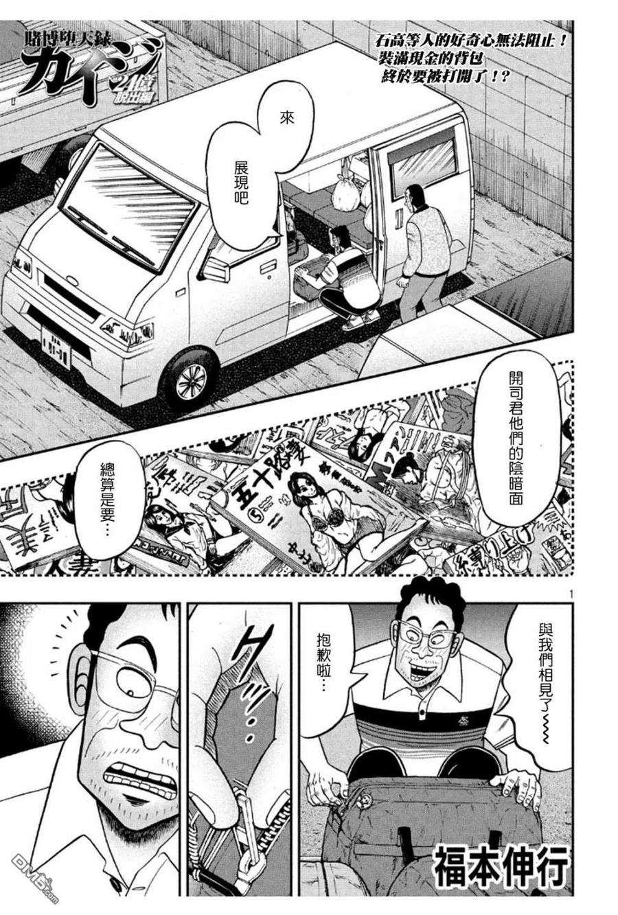 赌博堕天录-和也篇369话 朝饷