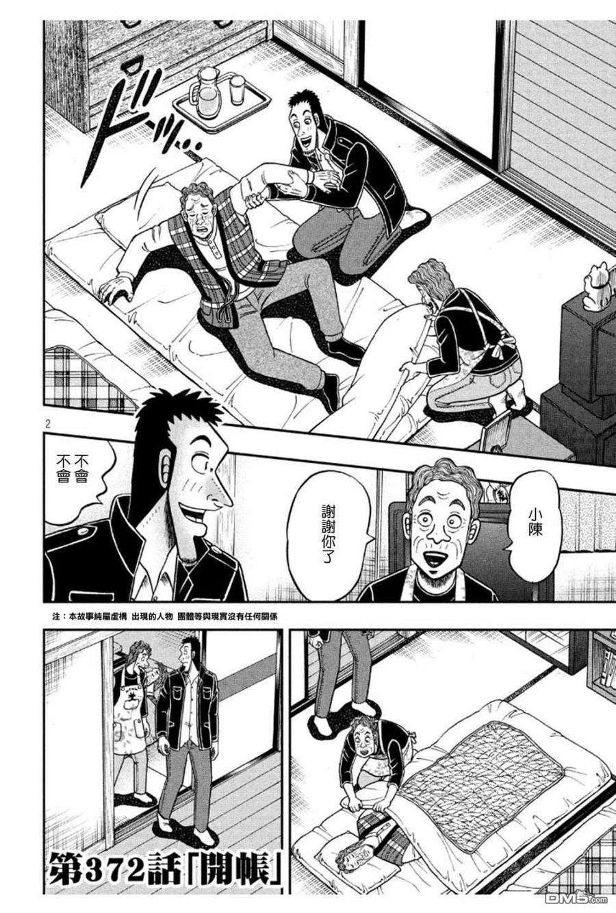 赌博堕天录-和也篇369话 朝饷