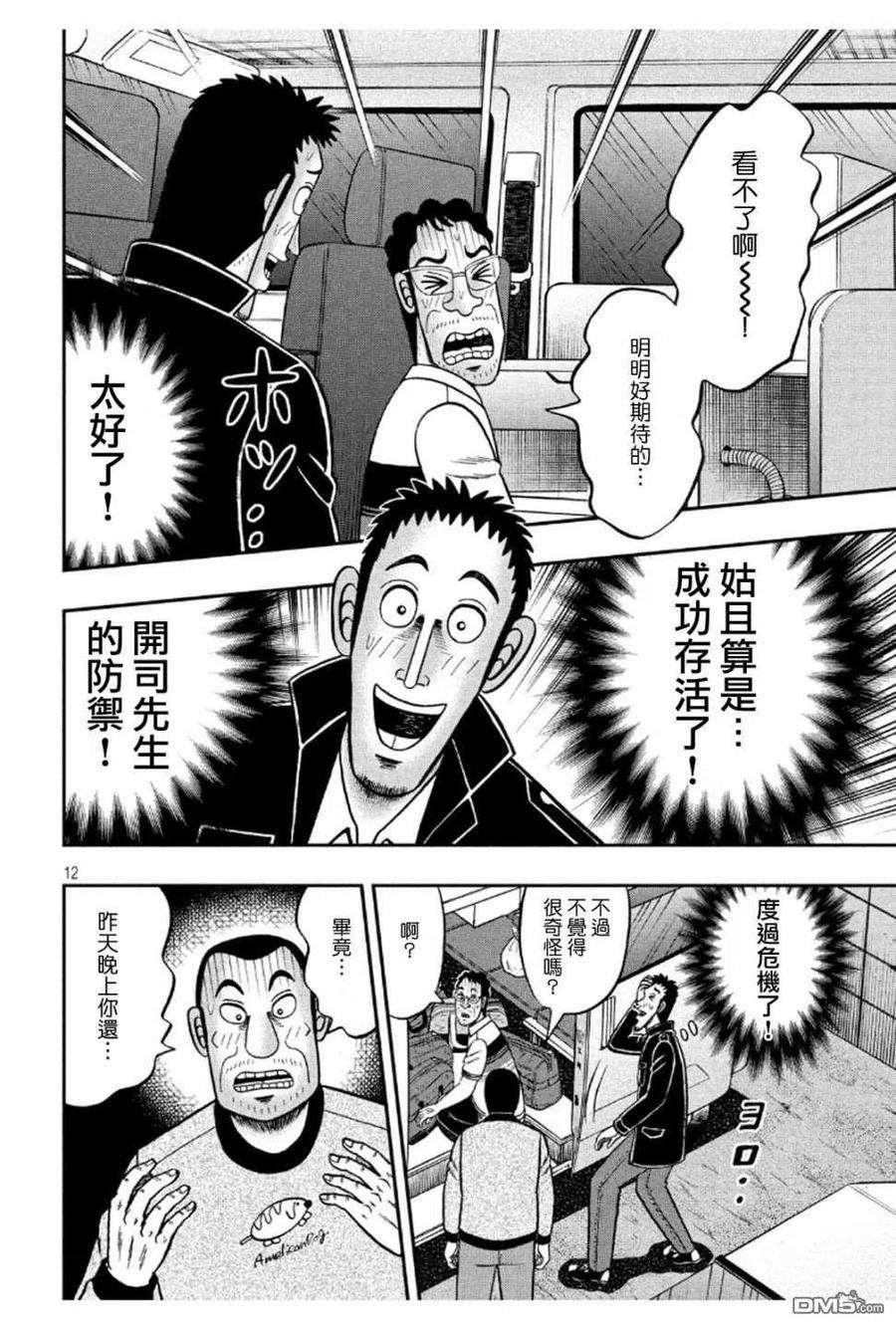 赌博堕天录-和也篇369话 朝饷