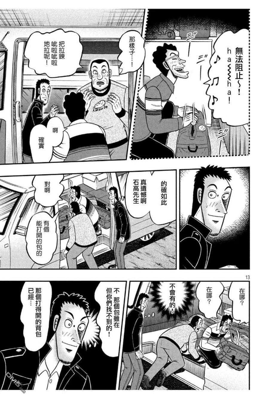 赌博堕天录-和也篇369话 朝饷