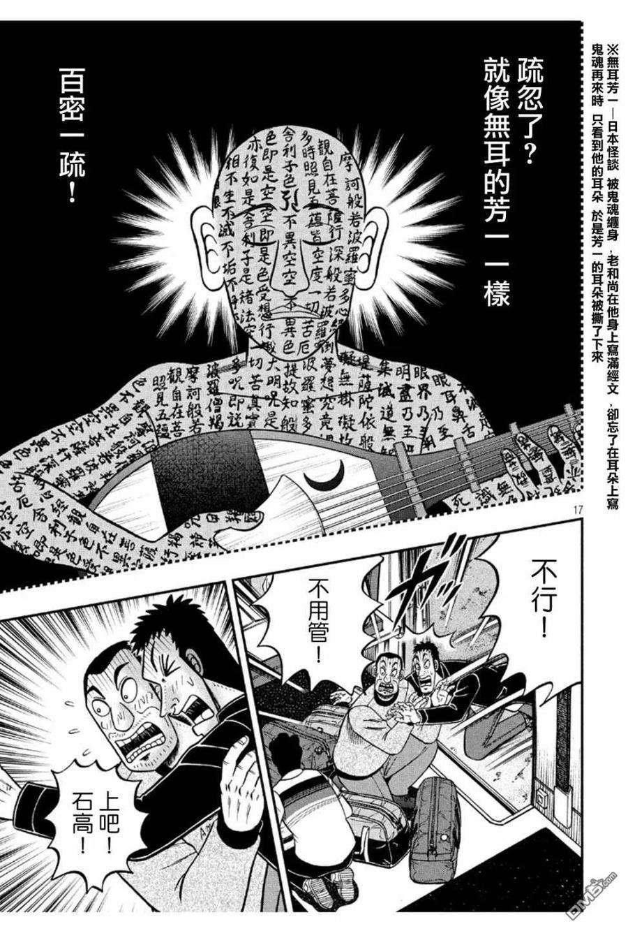 赌博堕天录-和也篇369话 朝饷