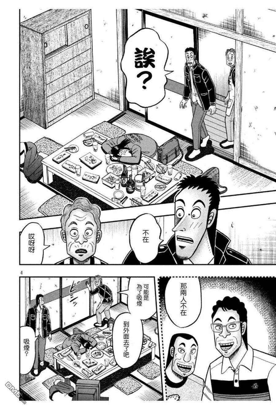 赌博堕天录-和也篇369话 朝饷