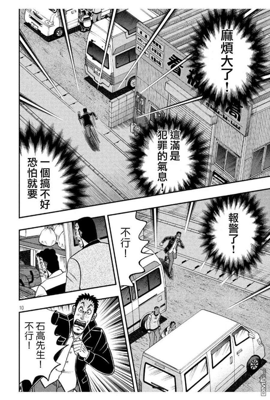 赌博堕天录-和也篇369话 朝饷