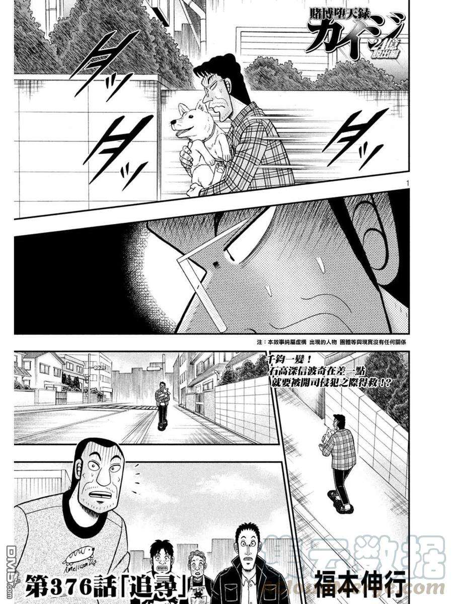 赌博堕天录-和也篇372话 开帐