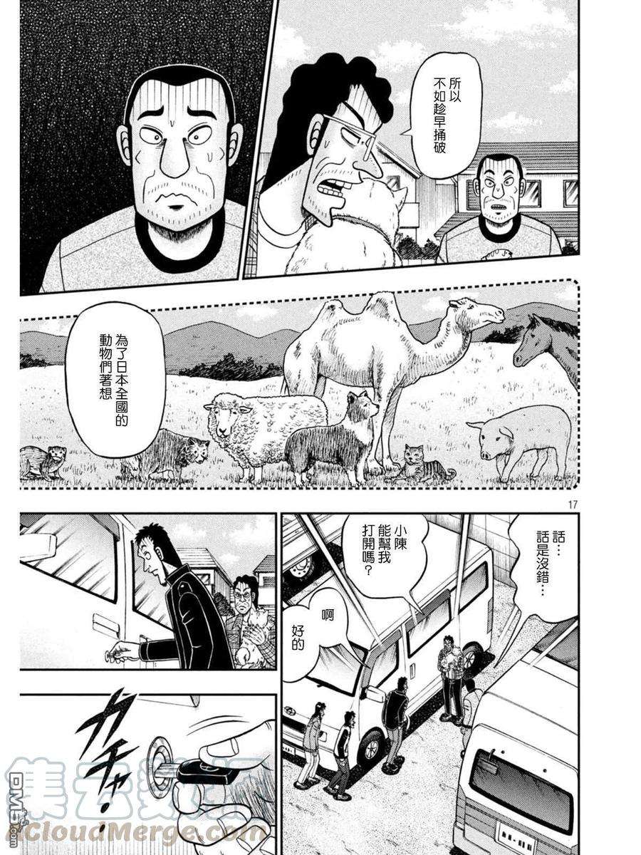 赌博堕天录-和也篇372话 开帐