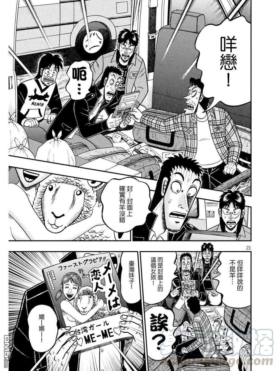 赌博堕天录-和也篇372话 开帐