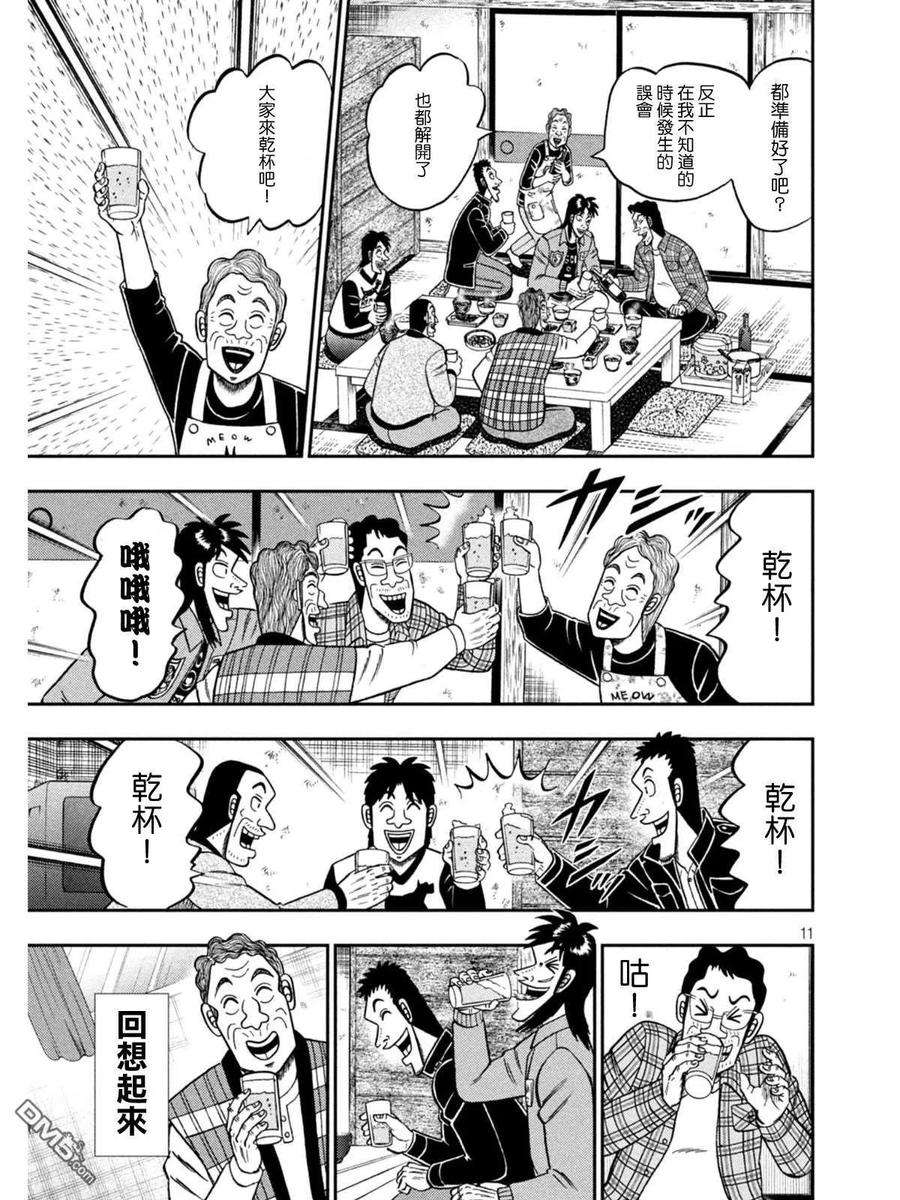 赌博堕天录-和也篇373话 暴露