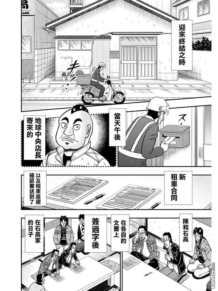 赌博堕天录-和也篇373话 暴露