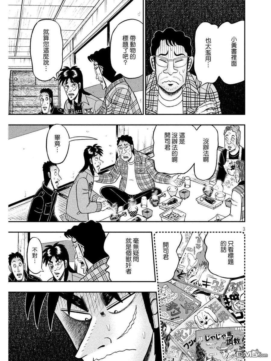 赌博堕天录-和也篇373话 暴露