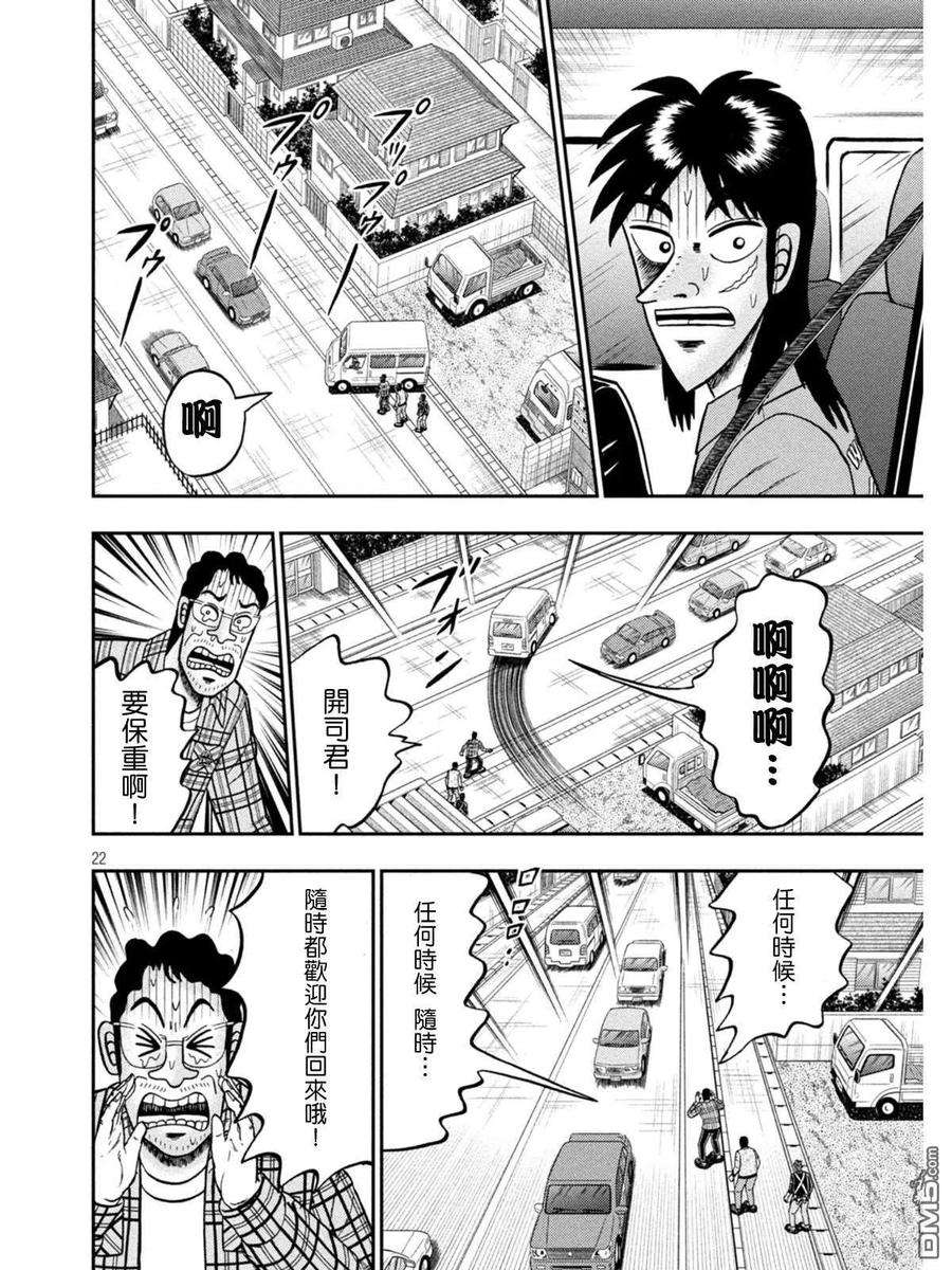 赌博堕天录-和也篇373话 暴露