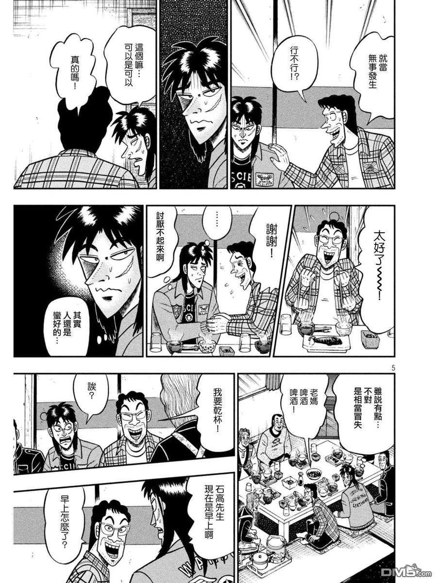 赌博堕天录-和也篇373话 暴露