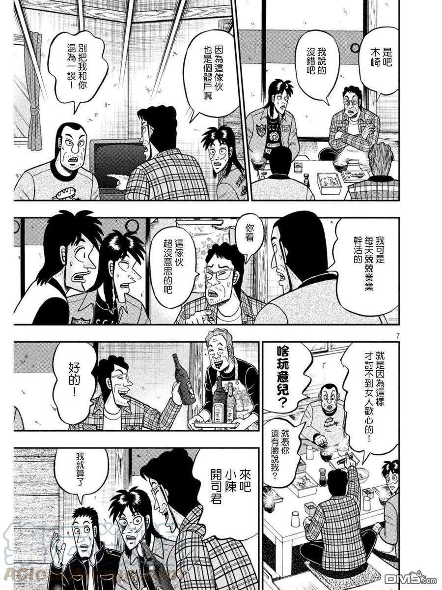 赌博堕天录-和也篇373话 暴露