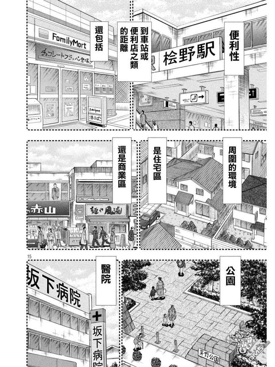 赌博堕天录-和也篇374话 迷妄