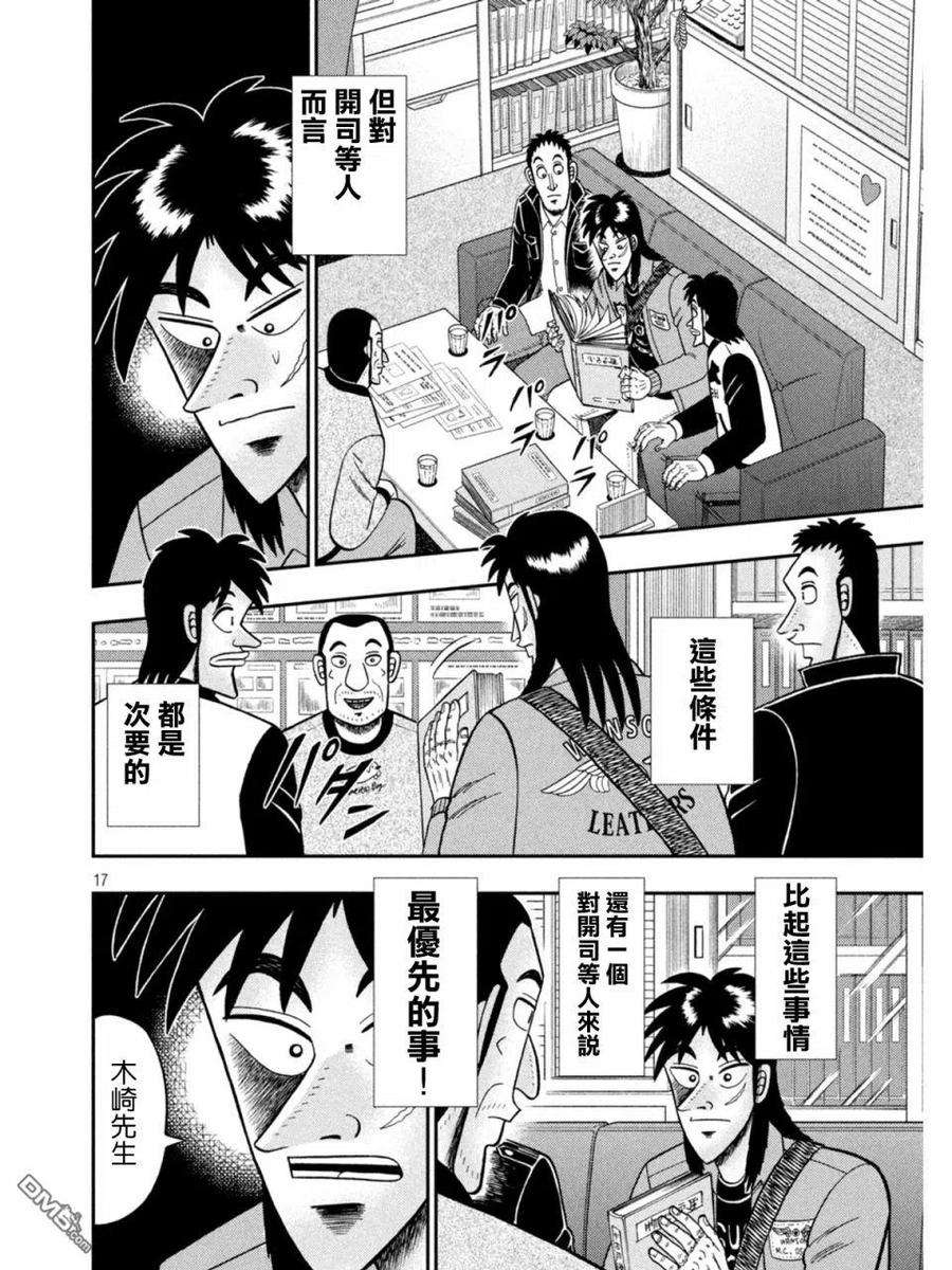 赌博堕天录-和也篇374话 迷妄