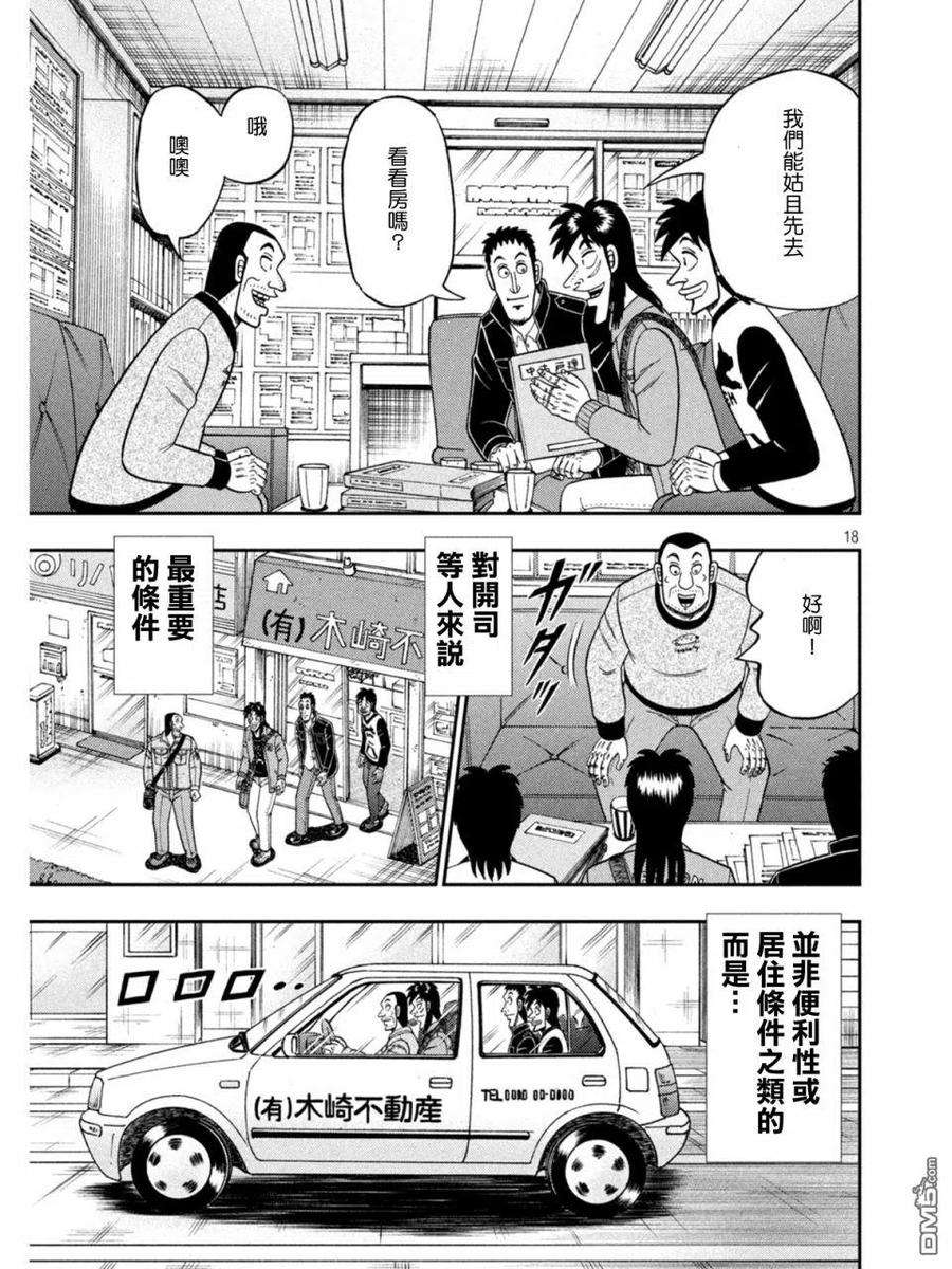 赌博堕天录-和也篇374话 迷妄