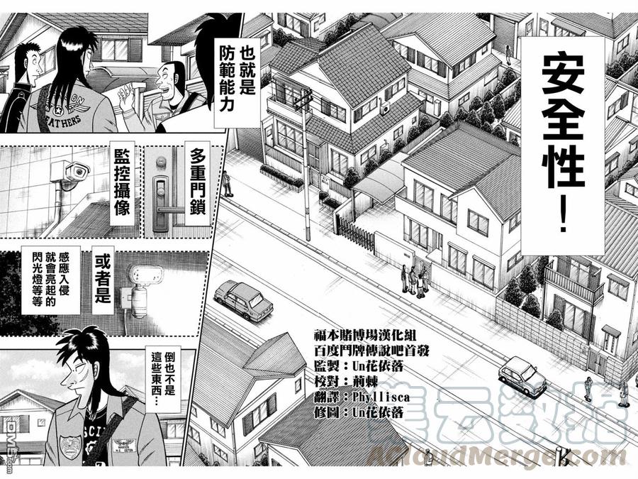 赌博堕天录-和也篇374话 迷妄