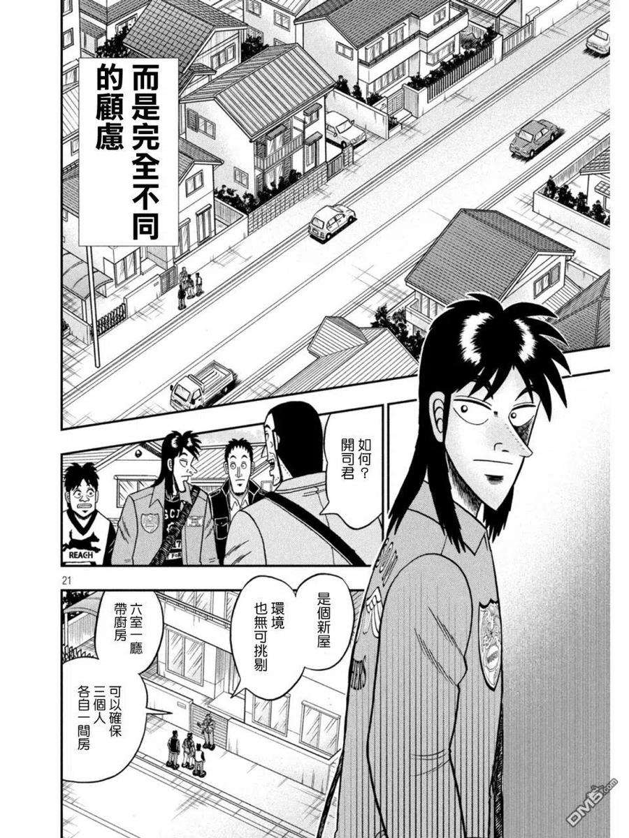 赌博堕天录-和也篇374话 迷妄