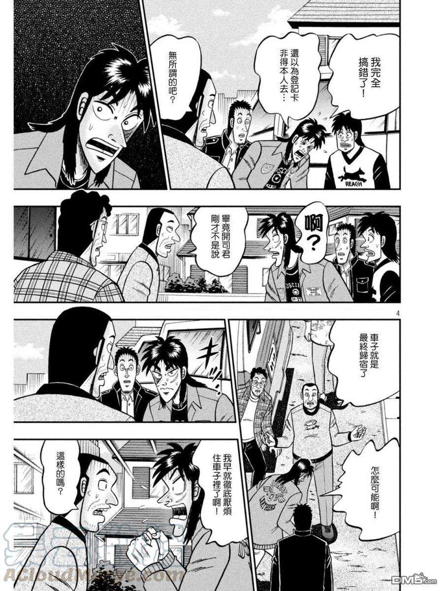 赌博堕天录-和也篇374话 迷妄