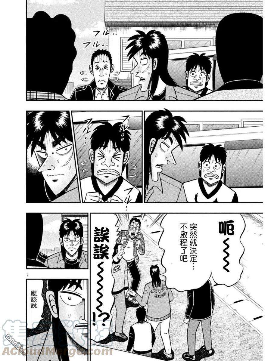 赌博堕天录-和也篇374话 迷妄