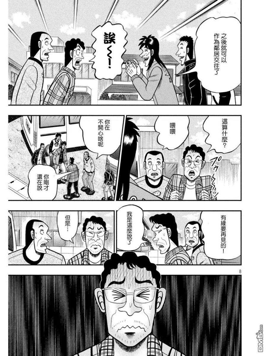 赌博堕天录-和也篇374话 迷妄