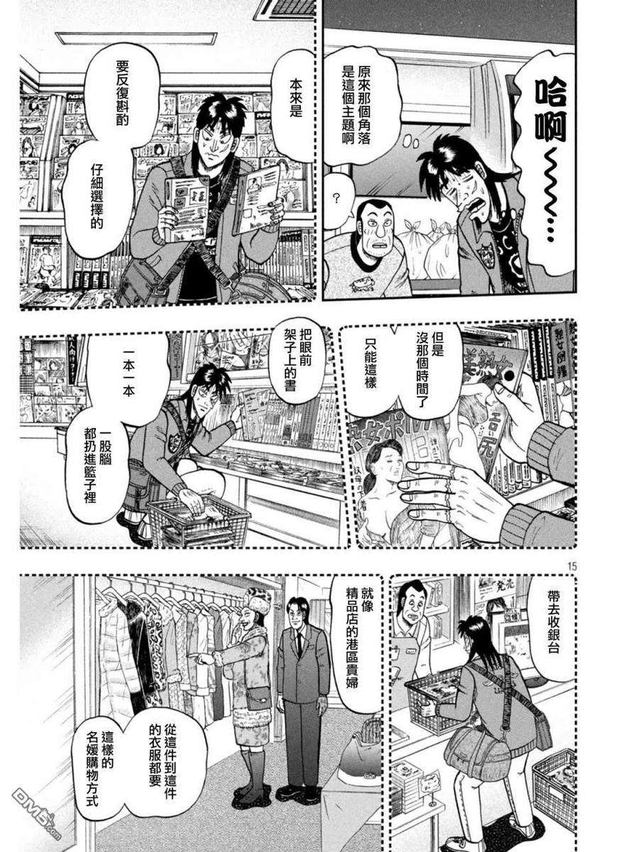 赌博堕天录-和也篇375话 猜疑