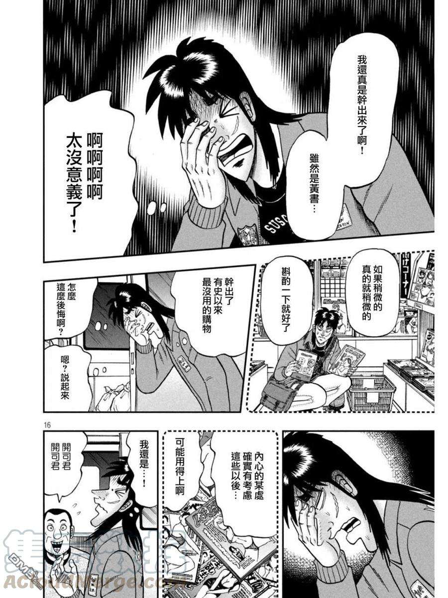 赌博堕天录-和也篇375话 猜疑