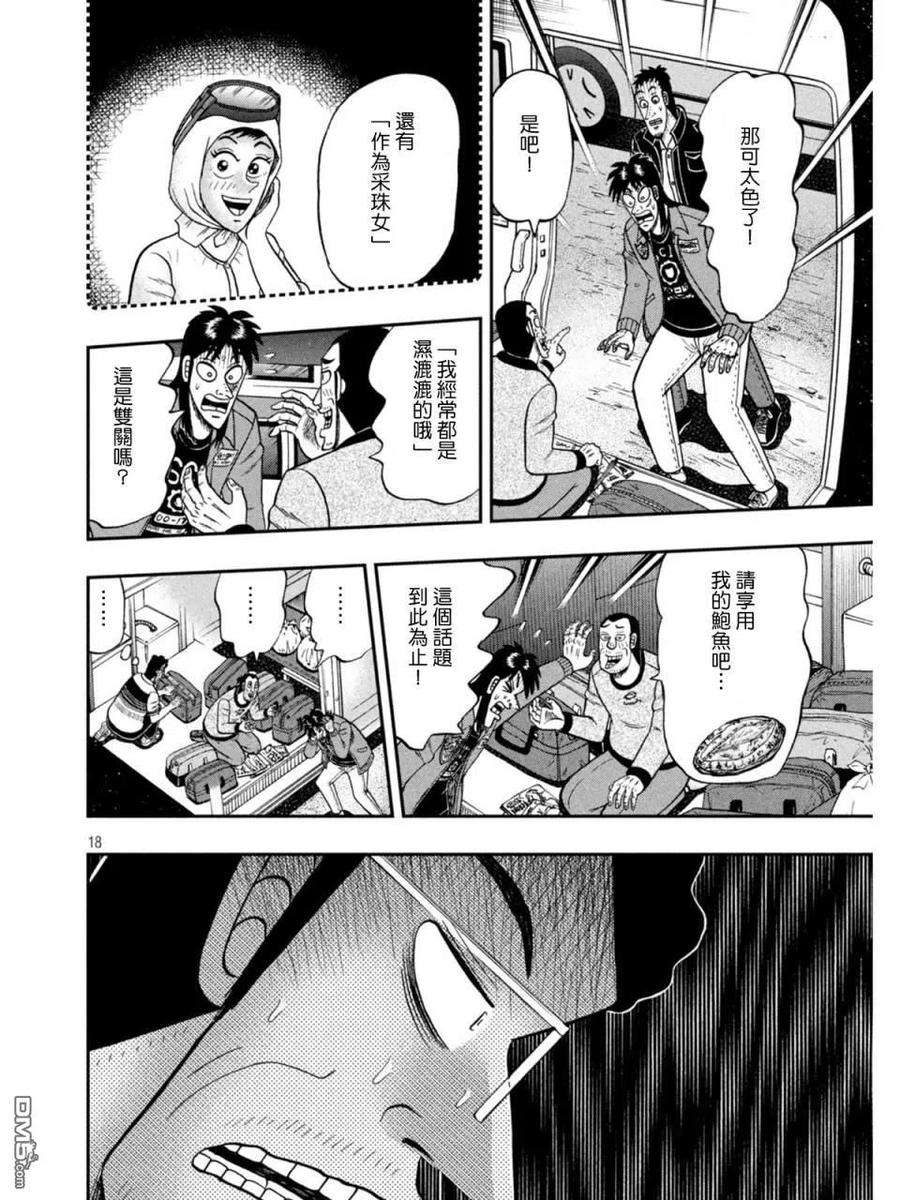 赌博堕天录-和也篇375话 猜疑