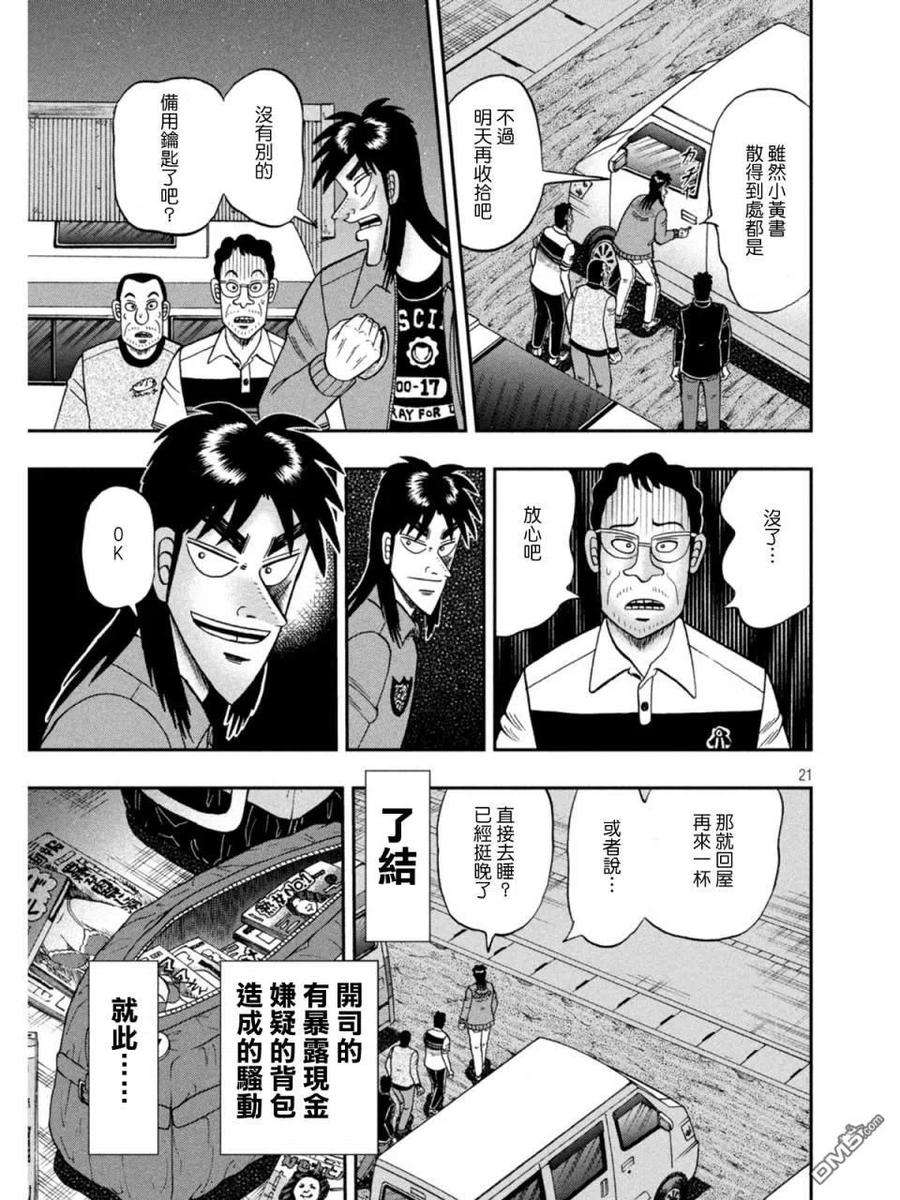 赌博堕天录-和也篇375话 猜疑