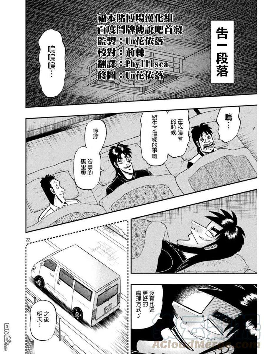 赌博堕天录-和也篇375话 猜疑