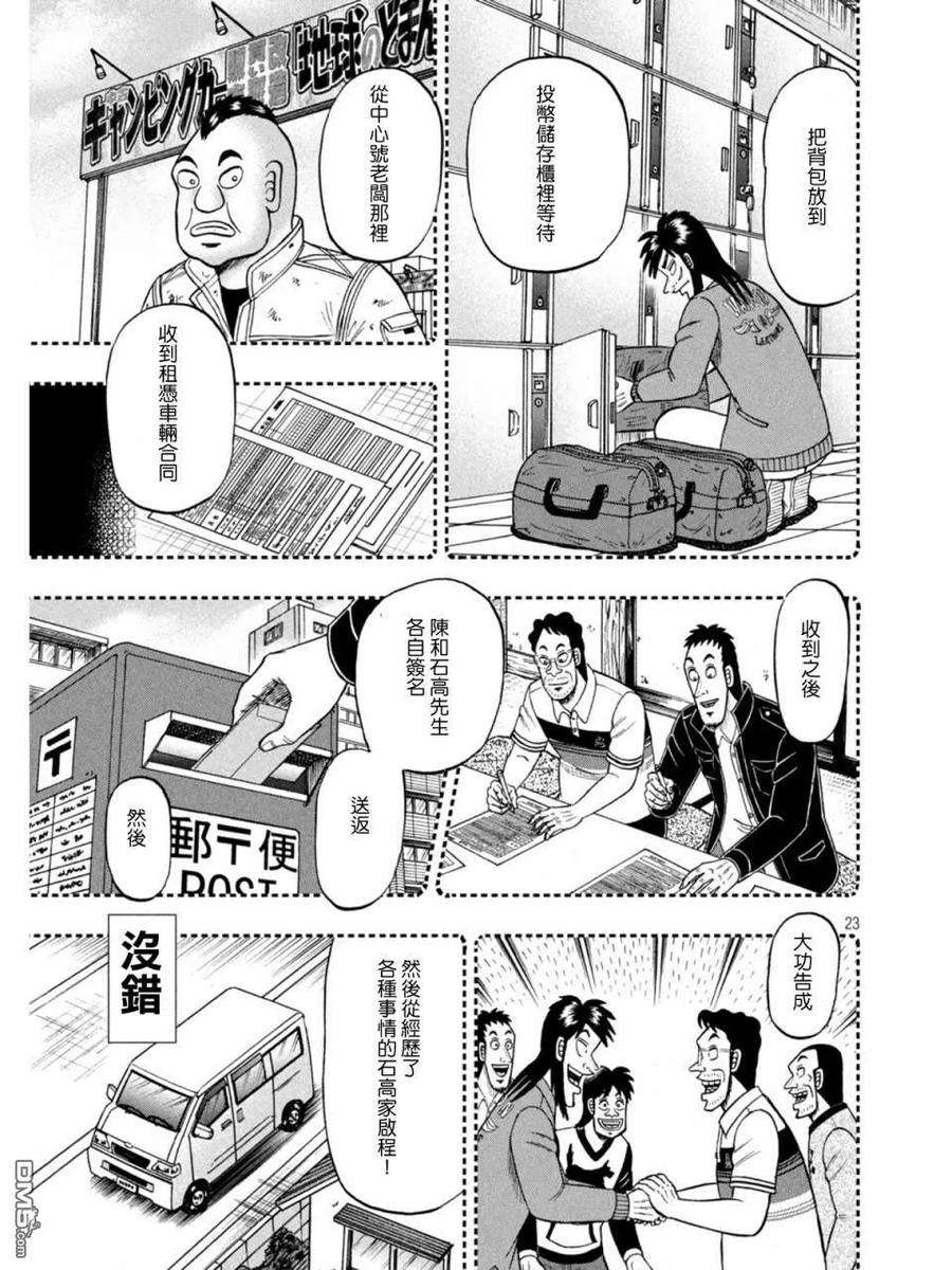 赌博堕天录-和也篇375话 猜疑