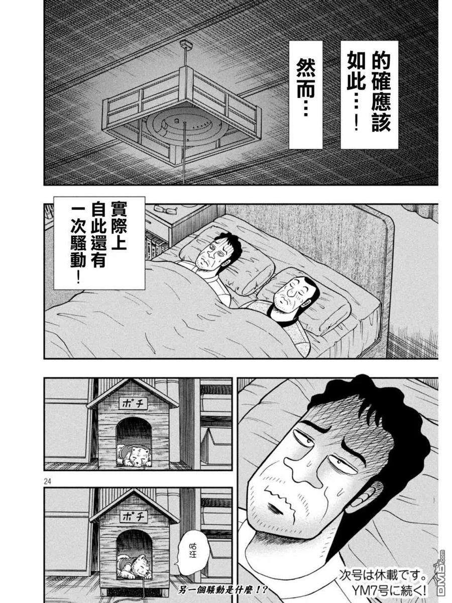 赌博堕天录-和也篇375话 猜疑