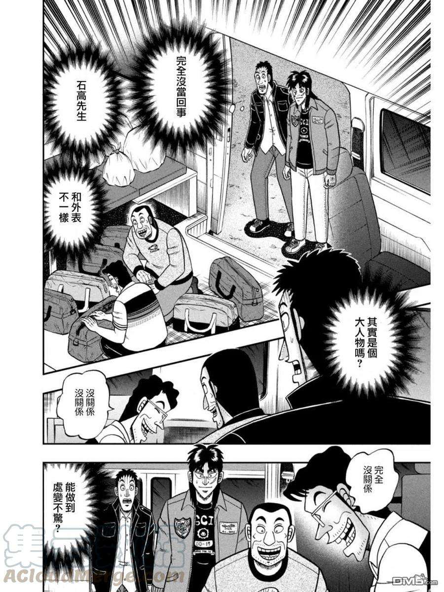 赌博堕天录-和也篇375话 猜疑