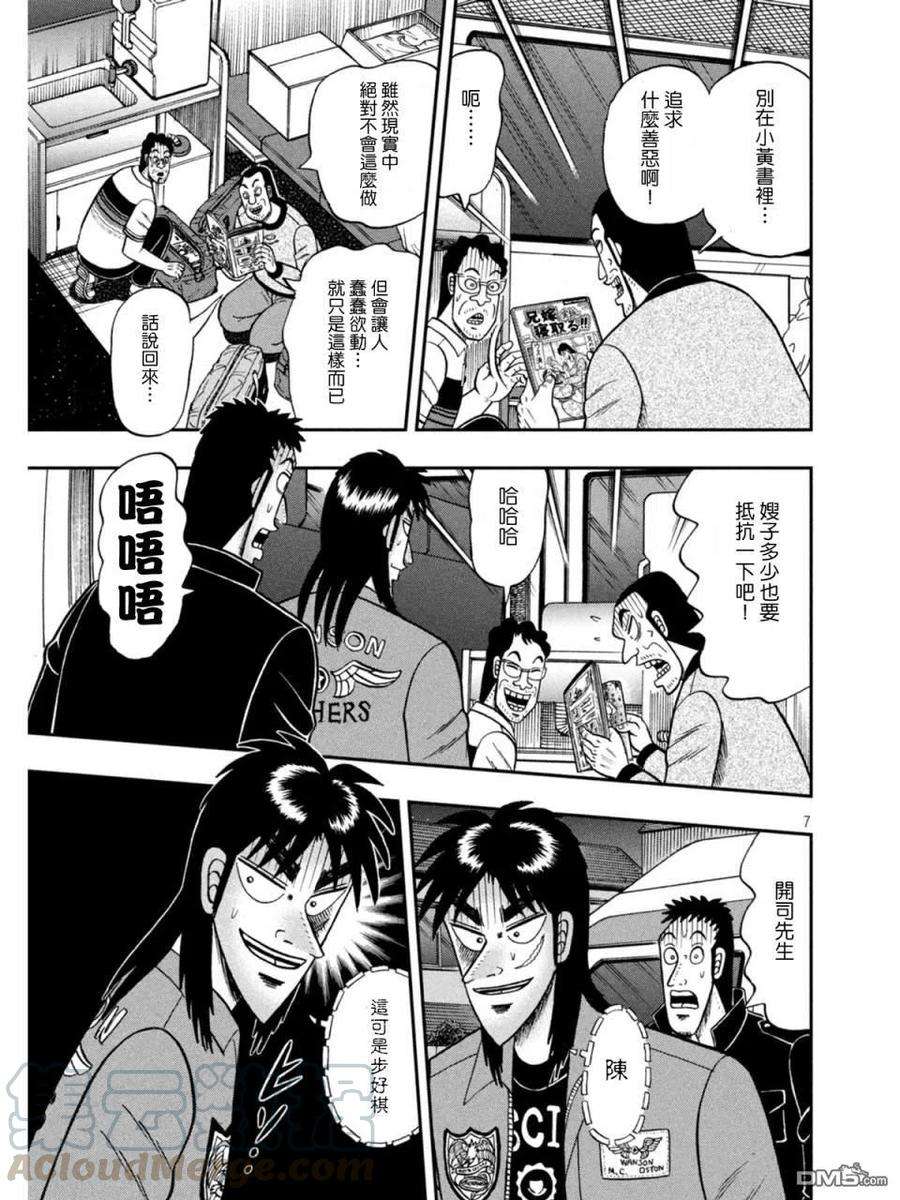 赌博堕天录-和也篇375话 猜疑