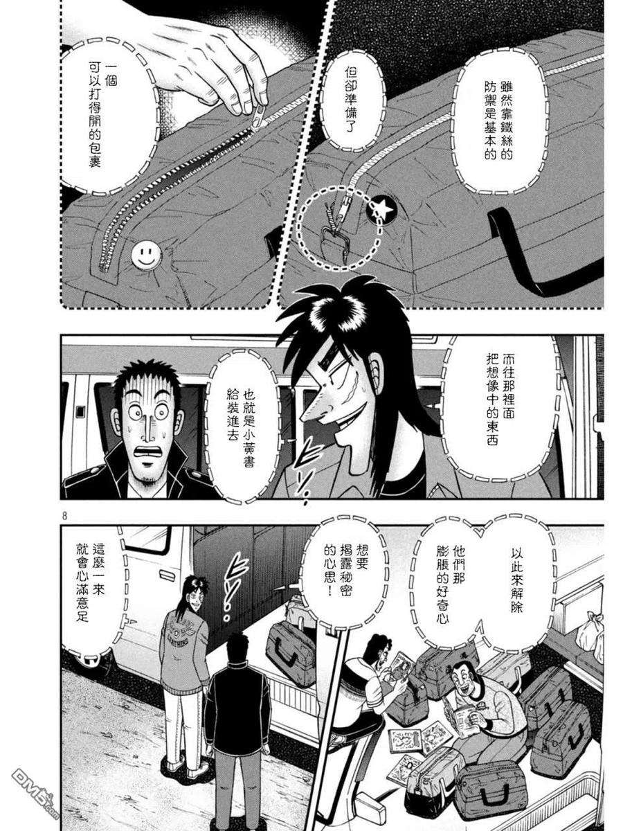 赌博堕天录-和也篇375话 猜疑