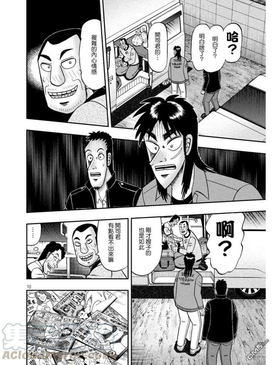 赌博堕天录-和也篇375话 猜疑