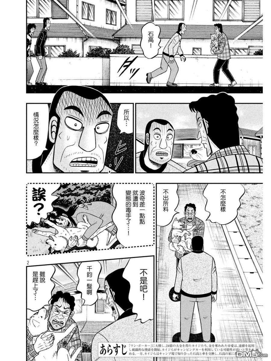 赌博堕天录-和也篇376话 追寻