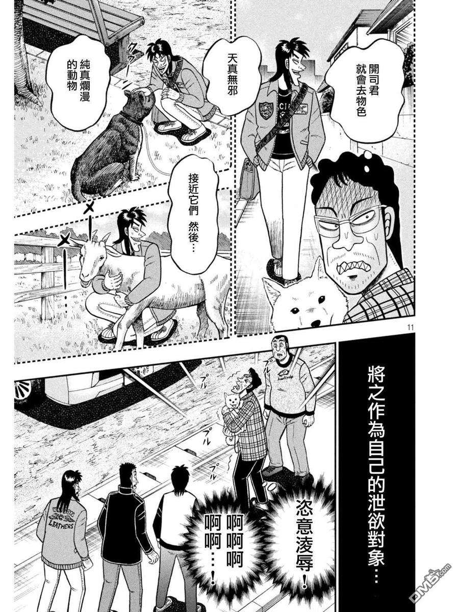 赌博堕天录-和也篇376话 追寻