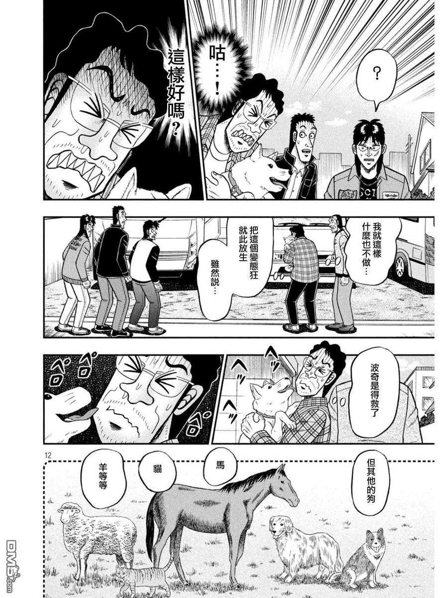 赌博堕天录-和也篇376话 追寻