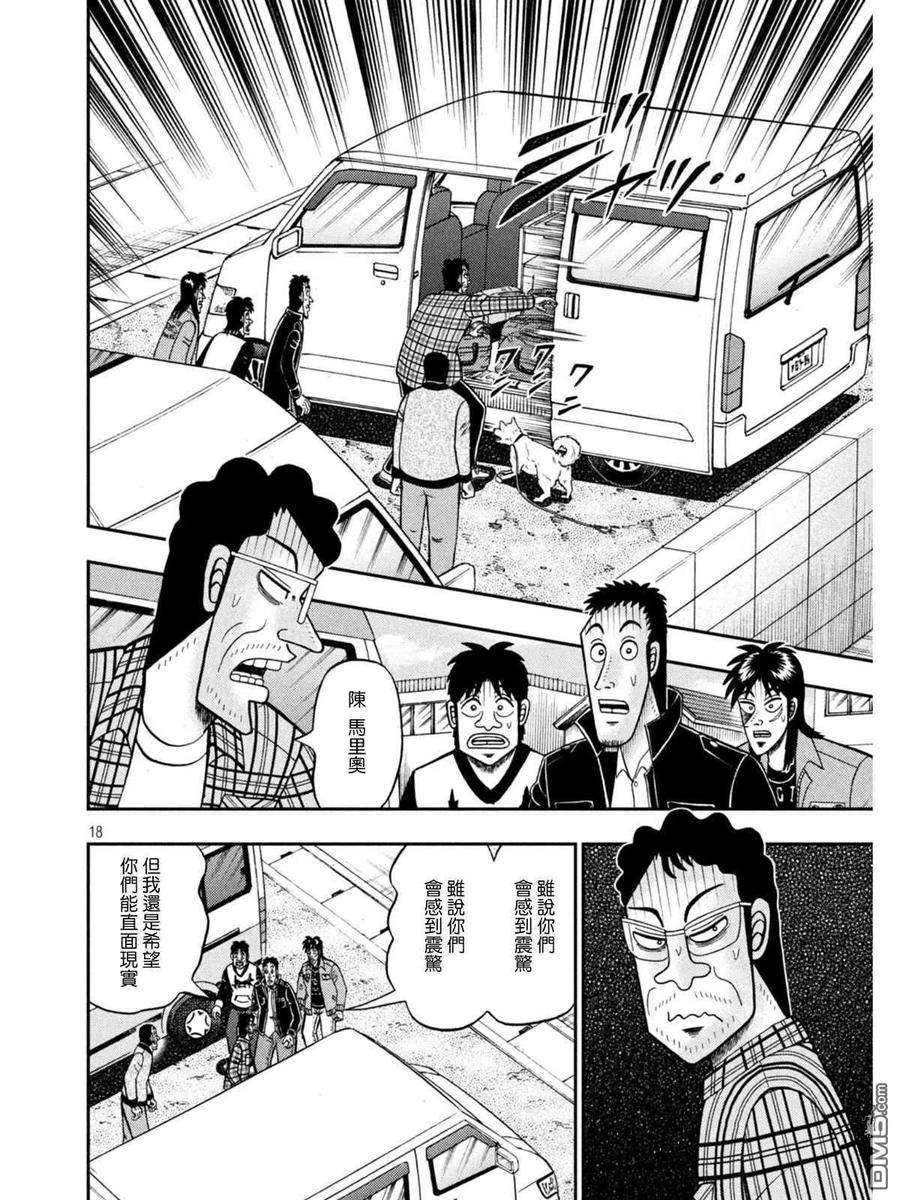 赌博堕天录-和也篇376话 追寻