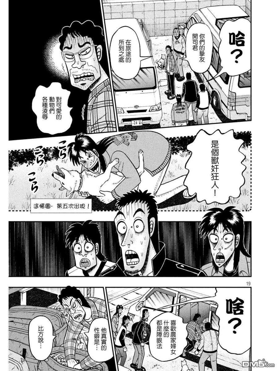 赌博堕天录-和也篇376话 追寻