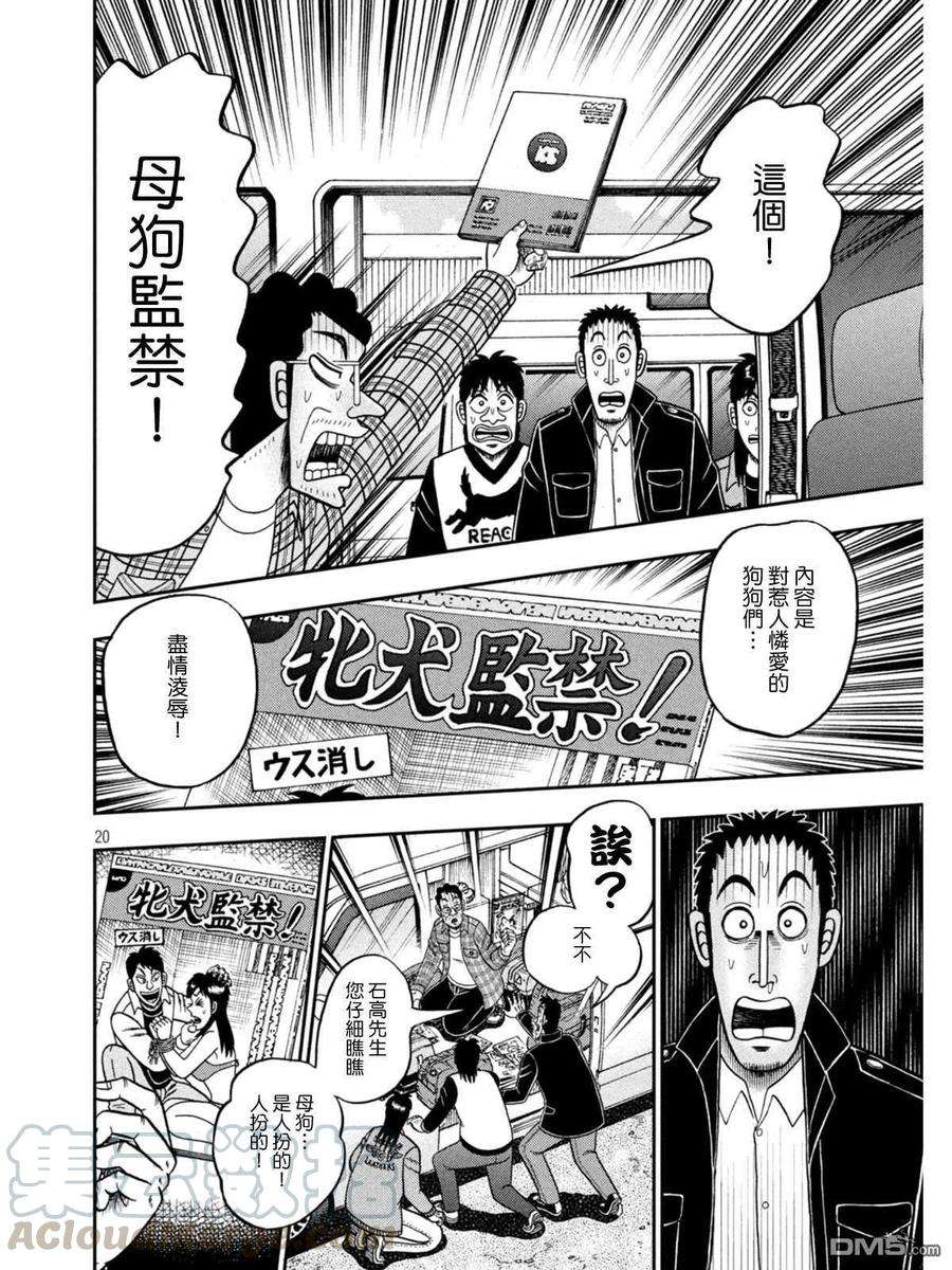 赌博堕天录-和也篇376话 追寻