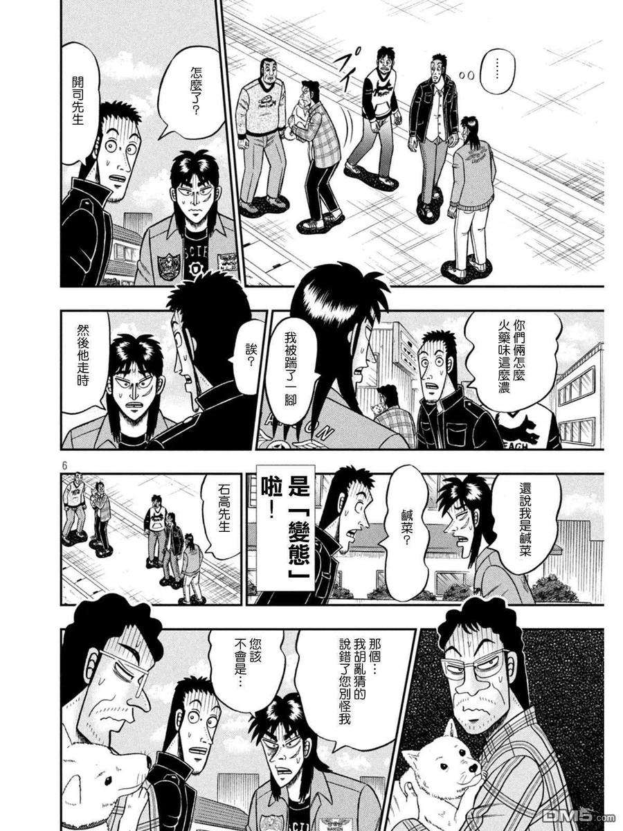 赌博堕天录-和也篇376话 追寻