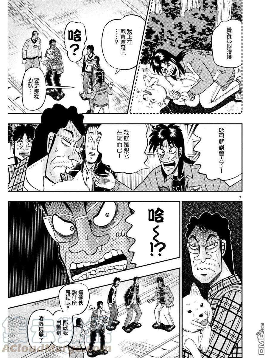 赌博堕天录-和也篇376话 追寻