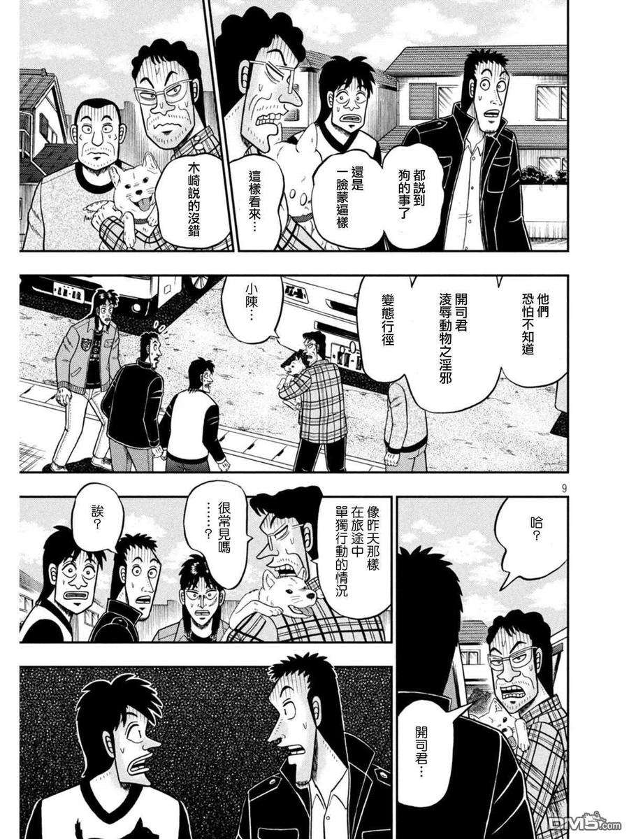 赌博堕天录-和也篇376话 追寻