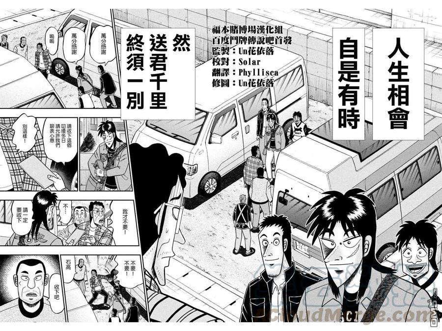 赌博堕天录-和也篇377话 出立