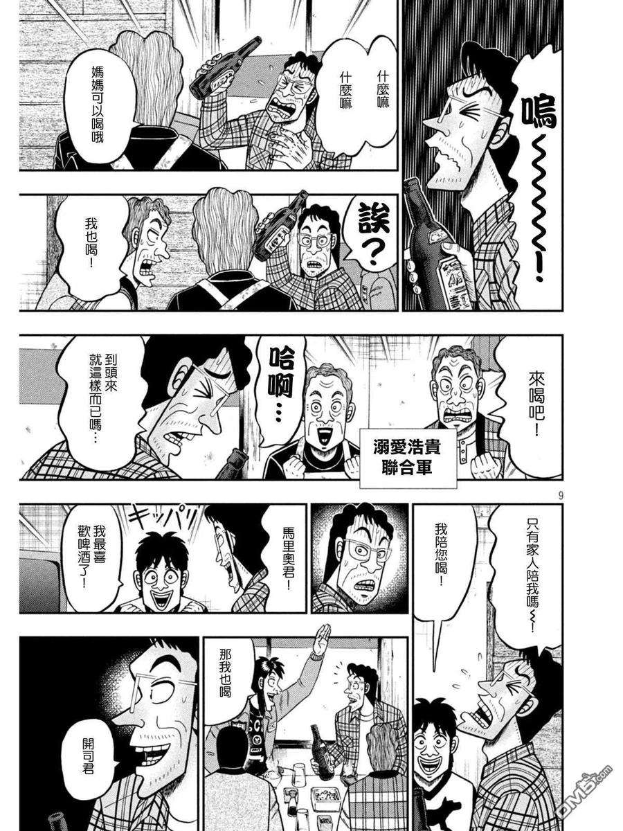 赌博堕天录-和也篇377话 出立