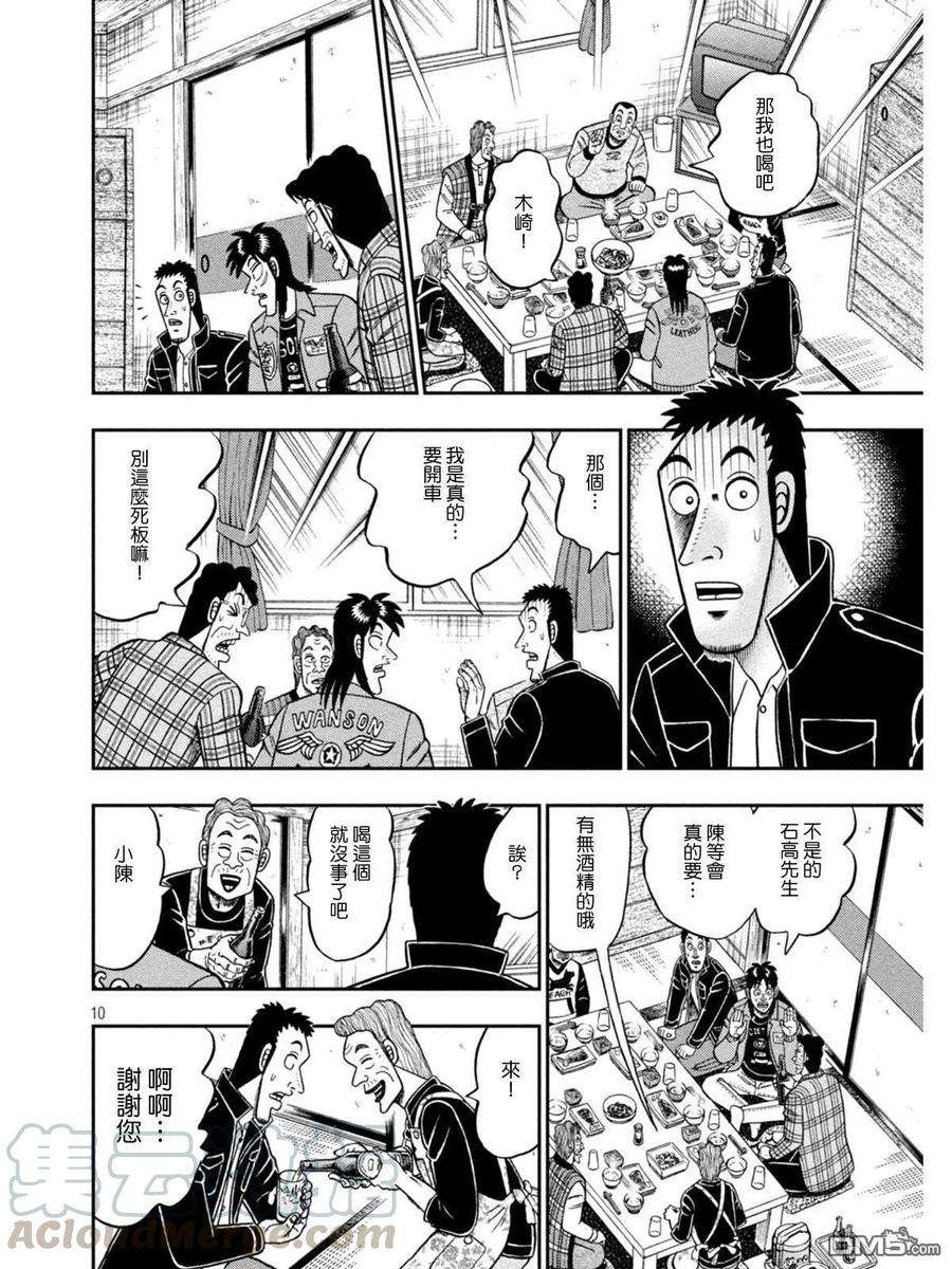 赌博堕天录-和也篇377话 出立