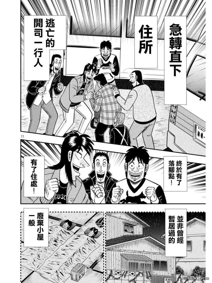 赌博堕天录-和也篇378话 翻意