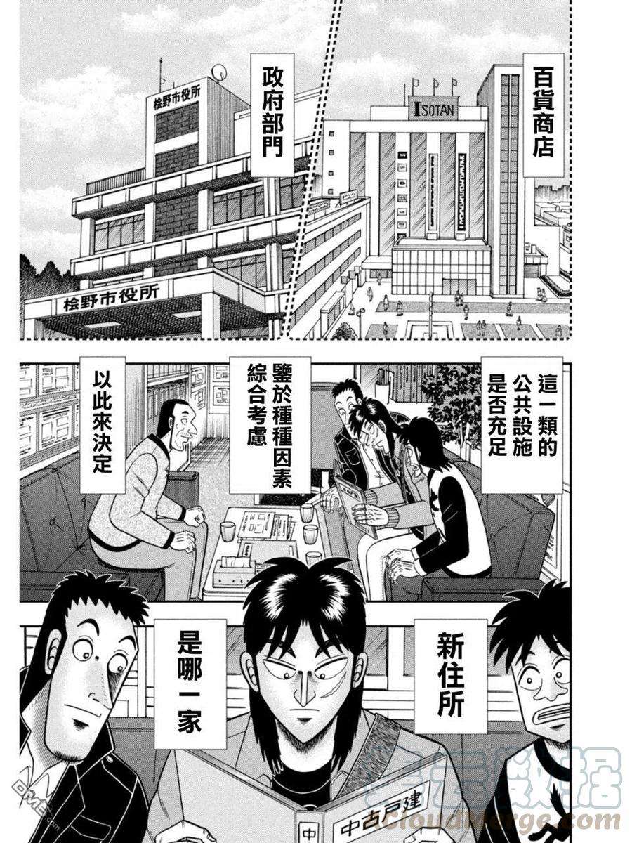 赌博堕天录-和也篇378话 翻意